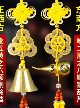 2024年令二黑星风铃六帝铜钱一串加一个铜葫芦