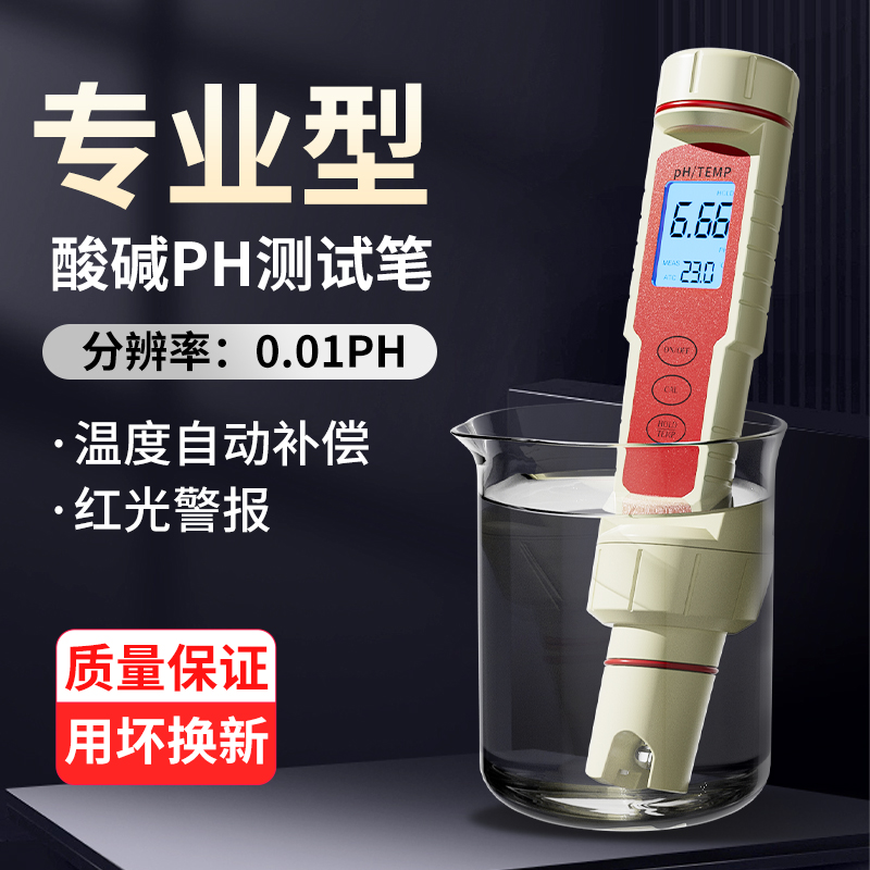 邦特PH测试笔高精度ph计酸碱度检测仪水族鱼缸水质检测实验室便携