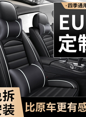 北汽新能源eu5座套r500专用汽车座垫坐垫夏季全包四季eu260座椅套