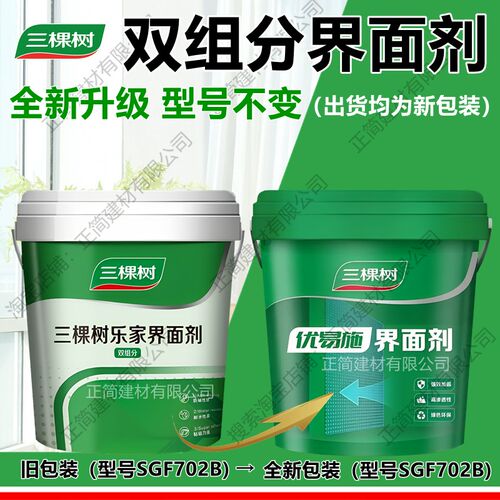 三棵树双组分乐家界面剂优易施界面剂墙面拉毛翻新加固剂造毛墙固