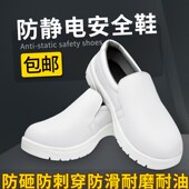 白色防静电安全鞋 食品厂防滑车间无尘洁净 防砸防刺穿钢包头劳保鞋