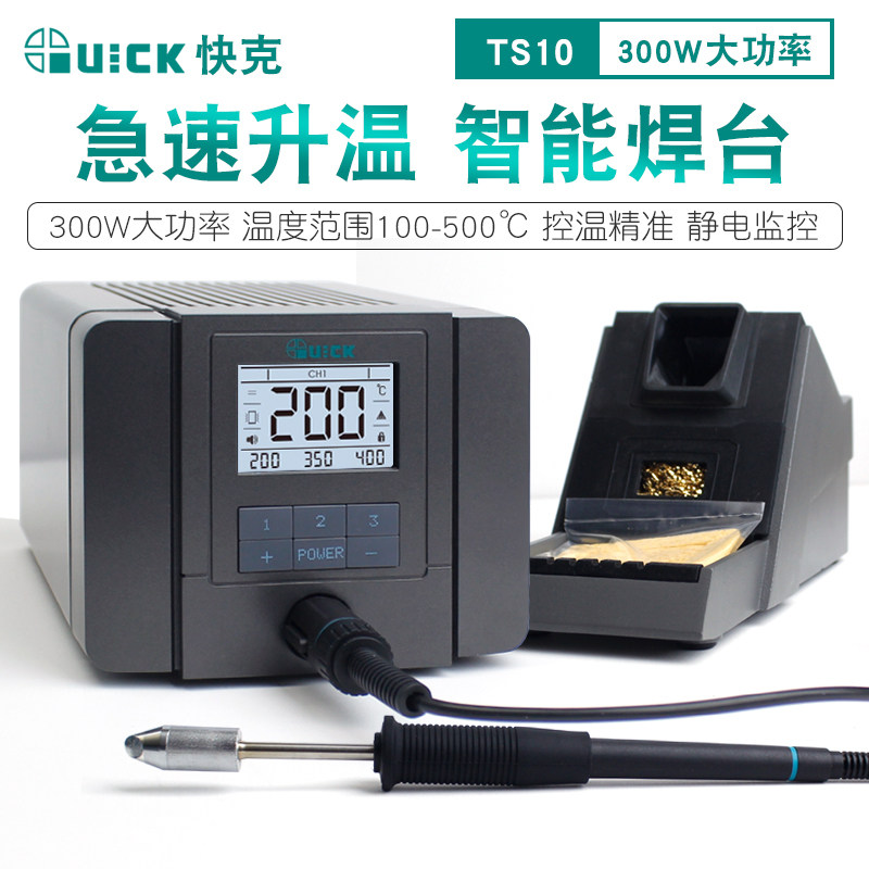 QUICK快克TS10+焊台大功率300W数显 IoT联网维修焊接智能电烙铁