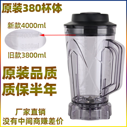 晶宏380破壁料理机配件杯组名电380D杯座商用沙冰机豆浆壶桶上杯