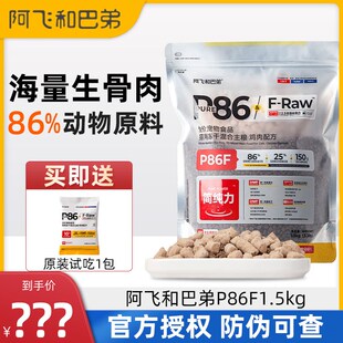 阿飞和巴弟P86F全价冻干猫粮1.5kg全阶段营养增肥发腮鸡肉配方