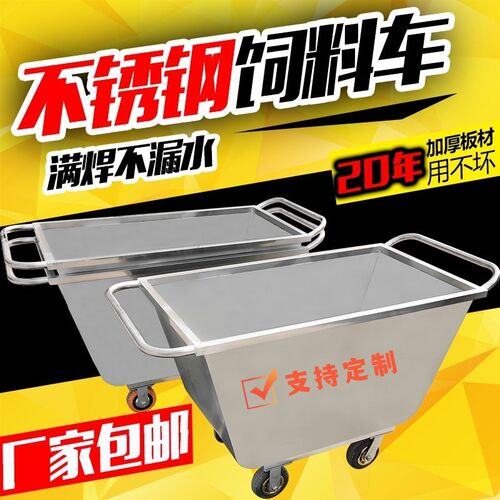 不锈钢饲料车手推车养殖场推料车养猪喂料车饲料推车猪厂喂猪斗车