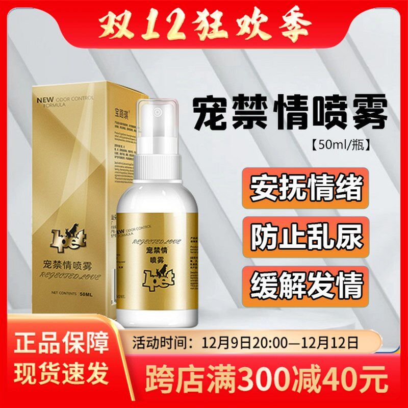猫咪禁发情期喷雾抑制绝情欲母猫公猫专用非药抑情粉片闹猫叫喷剂