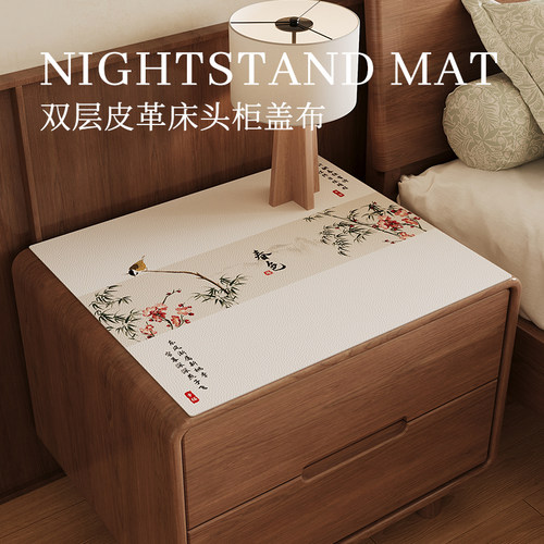 皮革床头柜垫子轻奢高级感桌布新中式盖布卧室桌面保护垫防水套罩