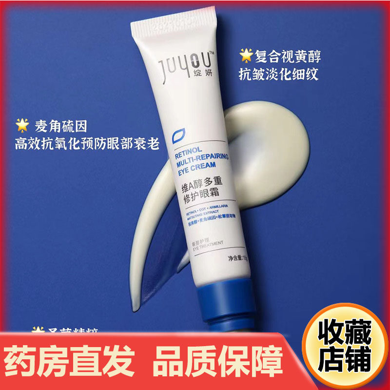绽妍维A醇多效紧致眼霜修护淡化黑眼圈眼袋紧致肌肤改善眼周肌AA,保健用品,面部健康,淘宝优惠券,粉丝福利购,淘宝优惠卷
