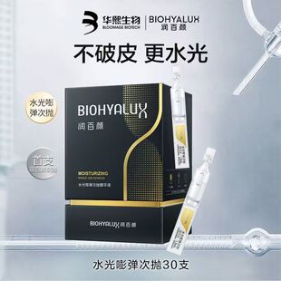 品牌正品润百颜玻尿酸水润次抛精华液1.3ml*30支水光棒水润嘭弹