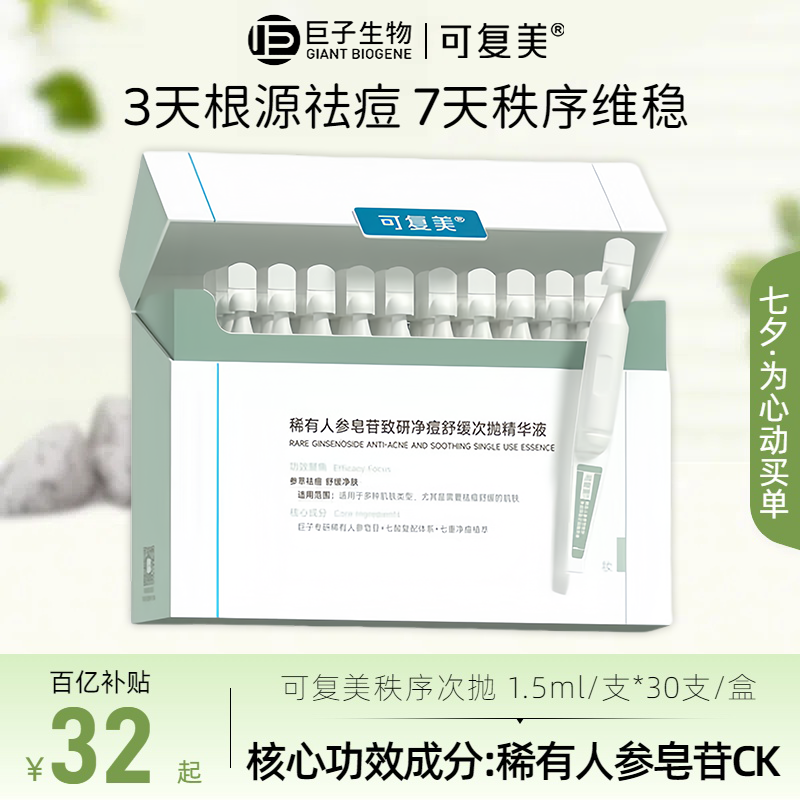 可复美秩序次抛稀净痘舒缓控油