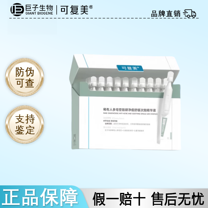 可复美胶原棒净痘医美级抛精华液