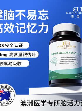 【临期】澳宝嘉bodyhealth神经酸青少年大脑记忆力剂银杏叶补脑