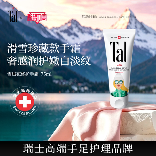 瑞士进口TAL护手霜嫩白淡纹