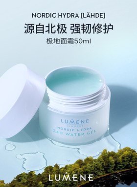 【临期】LUMENE优姿婷极地面霜24H保湿补水保湿滋润清爽补水控油