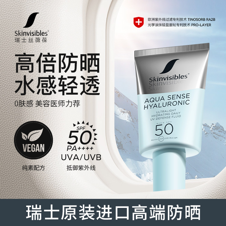 瑞士Skinvisibles丝薇葆保湿抗光老防晒隔离霜干皮隔离防晒三合一