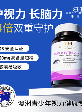 【临期】澳洲bodyhealth护眼片叶黄素儿童DHA越橘胶囊青少年视力
