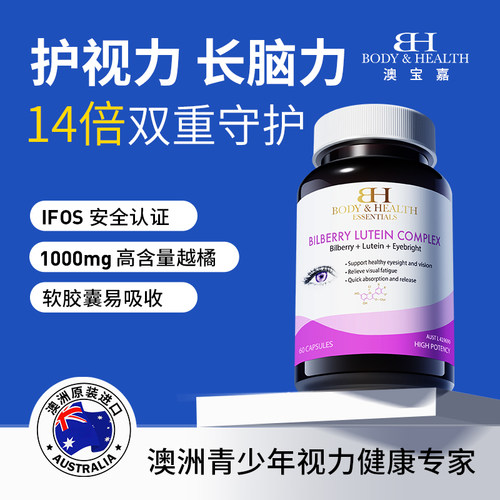 澳洲澳宝嘉叶黄素DHA护眼片