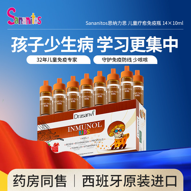 西班牙进口Sananitos儿童免疫疗愈防御瓶提升自护力
