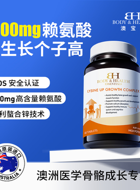澳洲bodyhealth澳宝嘉赖氨酸生长素儿童青少年学生进口