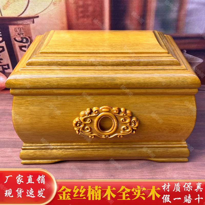金絲楠木骨灰盒高檔實(shí)木壽盒男女款小棺材下葬防潮遷墳黃金花紋