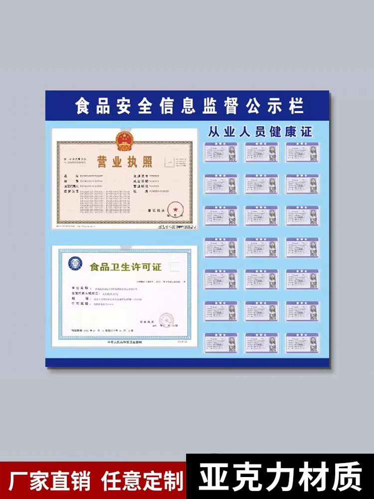 营业执照框许可证健康证公示栏餐饮店食品安全监督信息展示牌卡槽