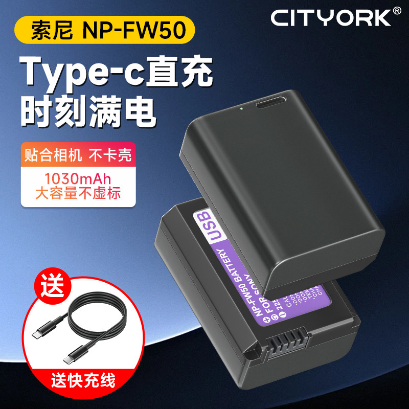 CITYORK NP-FW50 Type-C直充相机电池适用索尼sony ZVE10 a6400 a7m2 a6300 a7r2 s2 a6100 A5100 nex7