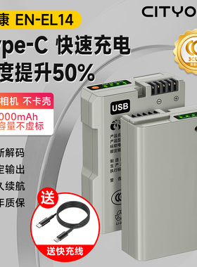【国家3C认证】EN-EL14type-c直充相机电池适用尼康D5300 D3200 D5200 D3400 D5600 d3500 D3300 D3100 D5100