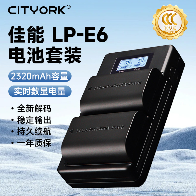 CITYORKLP-E6相机电池套装通用