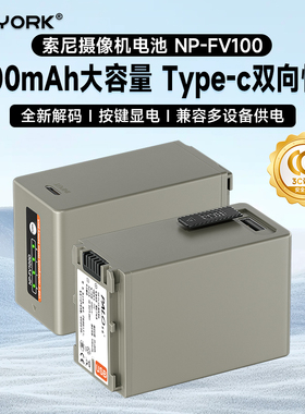 【国家3C认证】NP-FV100适用索尼摄像机电池NP-FV120 FV50 FV70 FV90 AX100E CX900 AX60 AX45 PJ670 XR550