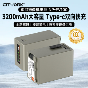 FV100适用索尼摄像机电池NP XR550 PJ670 AX100E 国家3C认证 CX900 FV50 FV120 AX45 FV70 AX60 FV90