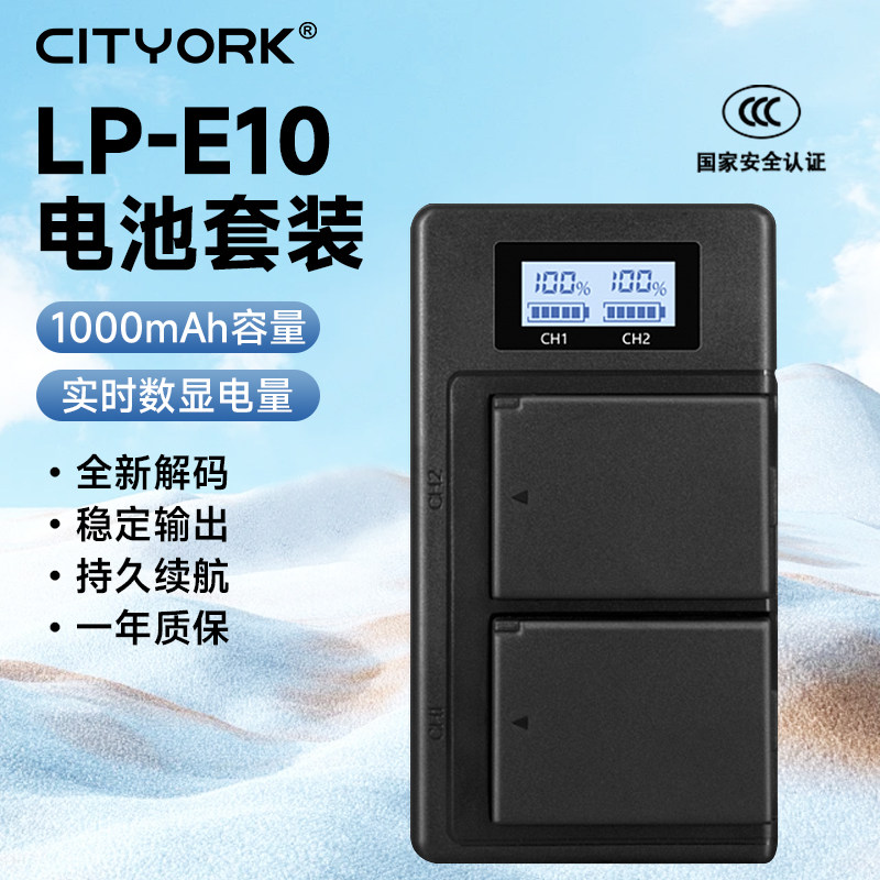 CITYORK LP-E10相机电池适用Canon佳能EOS 1200D  1300D 1100D  1500D单反3000D 4000D充电器套装数码配件