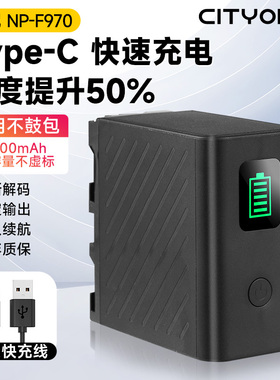CITYORK NP-F970电池Type-c直充适配用索尼MC2500 NX100 Z5C HXR-NX3大容量1500C数码摄像机录像机补光灯电池