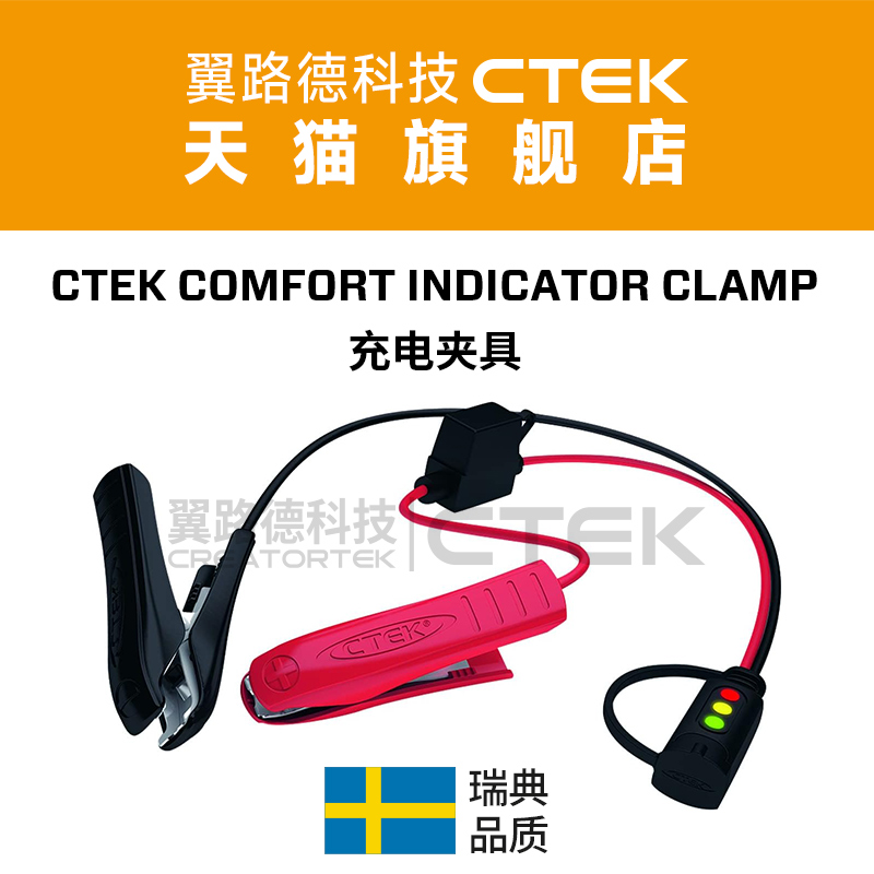 翼路德科技CTEK 带有电量显示功能的充电夹 长线更长跨度版本