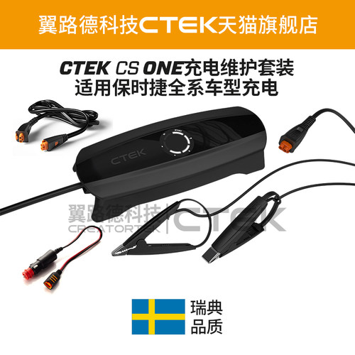 适配保时捷全系车型充电养车器 翼路德CTEK2026新款充电养电套装