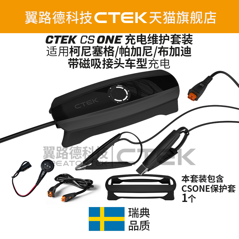 适配柯尼塞格帕加尼布加迪充电器 翼路德CTEK 2026新款套装全功能