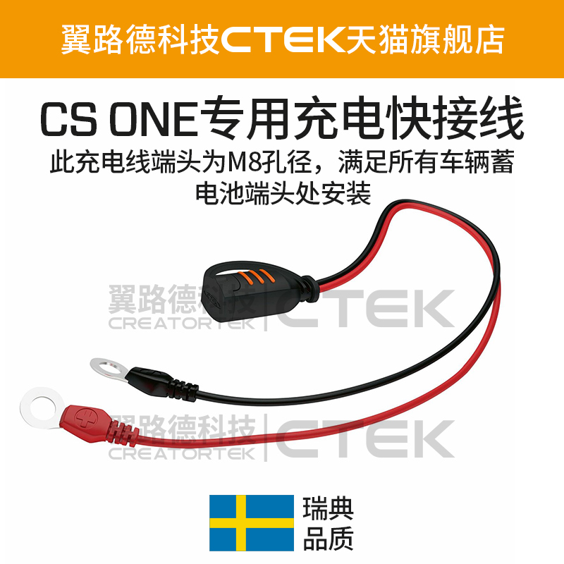 适配CSONE充电器的蓄电池端头 专用充电快接线 翼路德科技CTEK