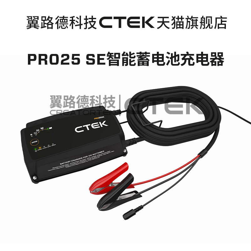 PRO25SE 12V 汽车维修车间汽车贴膜 支持锂电 48V车型 CTEK