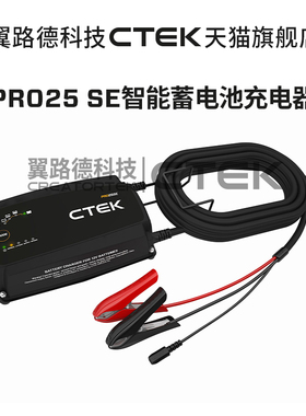 PRO25SE 12V 汽车维修车间汽车贴膜 支持锂电 48V车型 CTEK