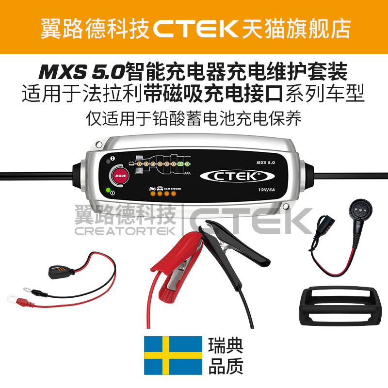 适配法拉利铅酸电池磁吸式接口 充电器养电器套装 翼路德CTEK