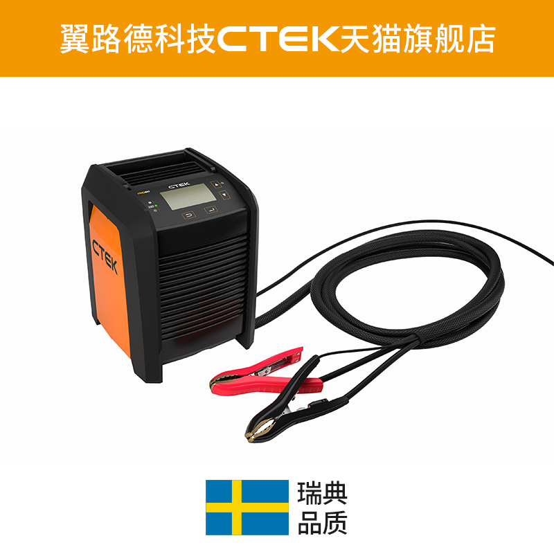 翼路德科技CTEK PRO60 12V专业版智能充电器 精密汽车编程电源
