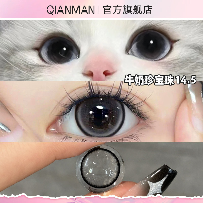 千漫美瞳半年抛黑色14.5大直径狗狗眼带度数隐形眼镜官网旗舰店vv,隐形眼镜/护理液,彩色隐形眼镜,淘宝优惠券,粉丝福利购,淘宝优惠卷