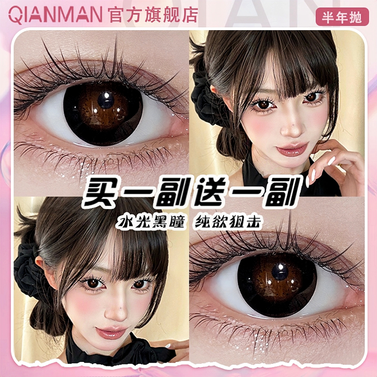 支持试戴  包邮  磨眼包退  下单就送护理液