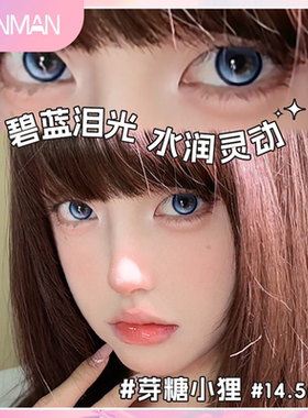 千漫蓝色美瞳半年抛大小直径混血感学生正品官网旗舰店隐形眼镜CY