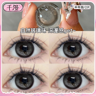 千漫美瞳半年抛黑色小直径深邃纯欲自然隐形眼镜正品官方旗舰店KK