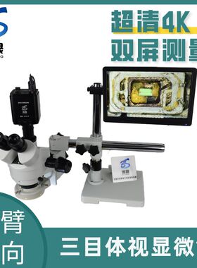 极速博晟三目连续变倍长臂万向支架数码体视电子R显微镜超清4K拍