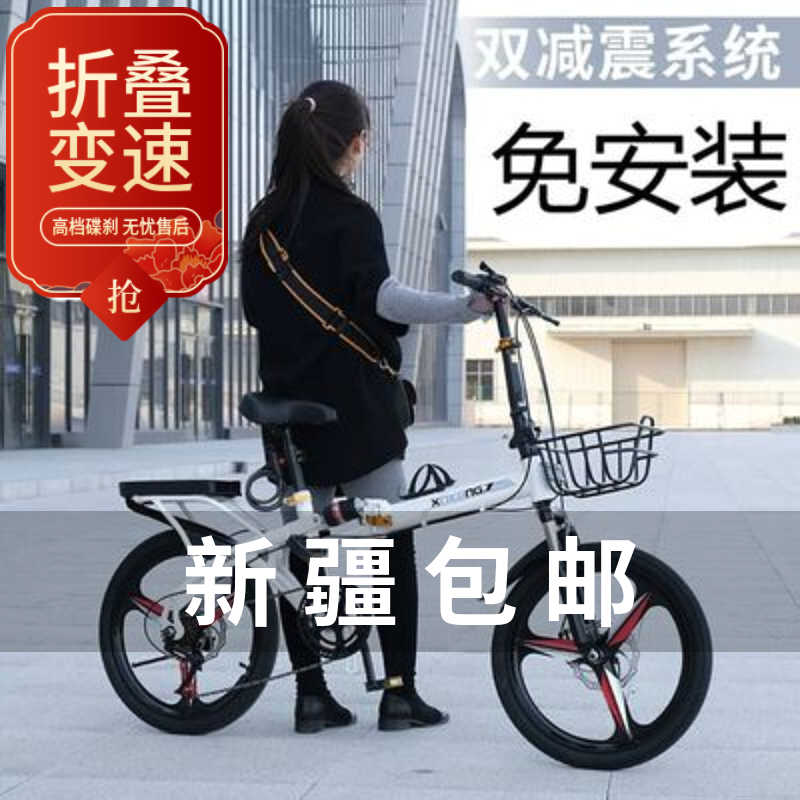 极速新疆包邮折叠自行车成人变速超轻便携免安装可放Y后备箱男女