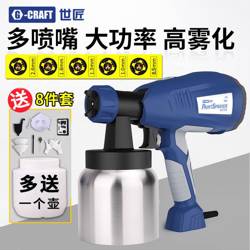 极速。世匠电动喷漆枪家用油漆喷枪乳胶漆喷涂机S墙面喷漆工具涂