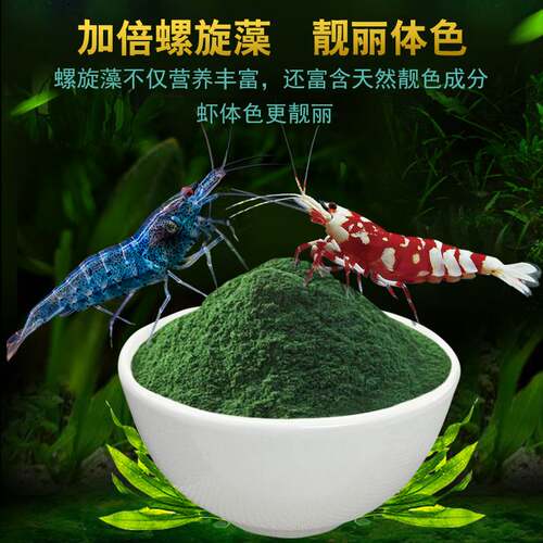 极速水晶虾饲料淡水o虾观赏虾专用虾粮小虾饲料黑壳虾鳌虾沉底粮
