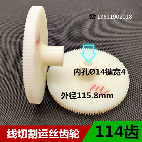 极速。线切割配件 114齿孔14mm泰州江I洲32机同步齿轮运丝筒传动