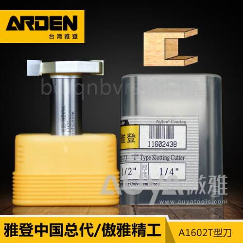 极速。雅登T型刀木工铣刀电木铣开槽刀具修边机S刀头雕刻机锣刀镂